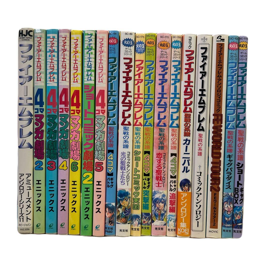 ファイアーエムブレム アンソロジー・4コマ 関連本 18冊セット 一部冊子付き ファイアーエムブレム アンソロジー・4コマ 関連本 18冊セット 一部