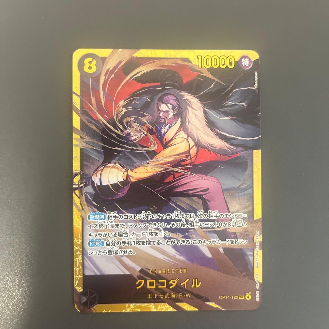 ワンピース カードゲーム クロコダイル シークレット - メルカリ
