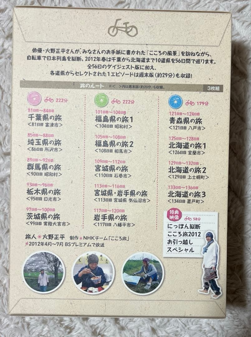 Ｍ*Ｍ様 にっぽん縦断 こころ旅 2012 春の旅セレクション〈DVD-BOX