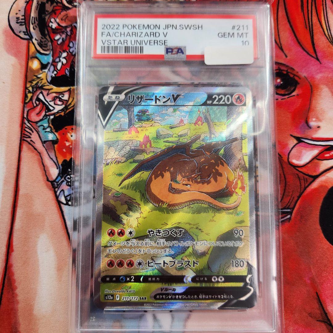 リザードンV SAR PSA10 S12a VSTARユニバース 211/172 PSA10】リザードンV (SAR) {211/172} [S12a] - magi通販【ポケモン