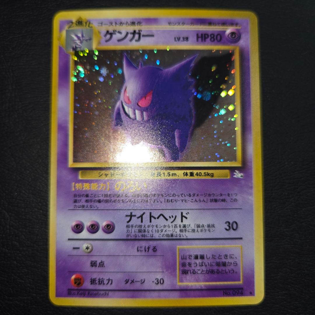 【極美品】 ポケモンカード 旧裏 ゲンガー 　★ 第3弾拡張パック 化石の秘密 ゲンガー ☆ 第3弾拡張パック 化石の秘密 - メルカリ