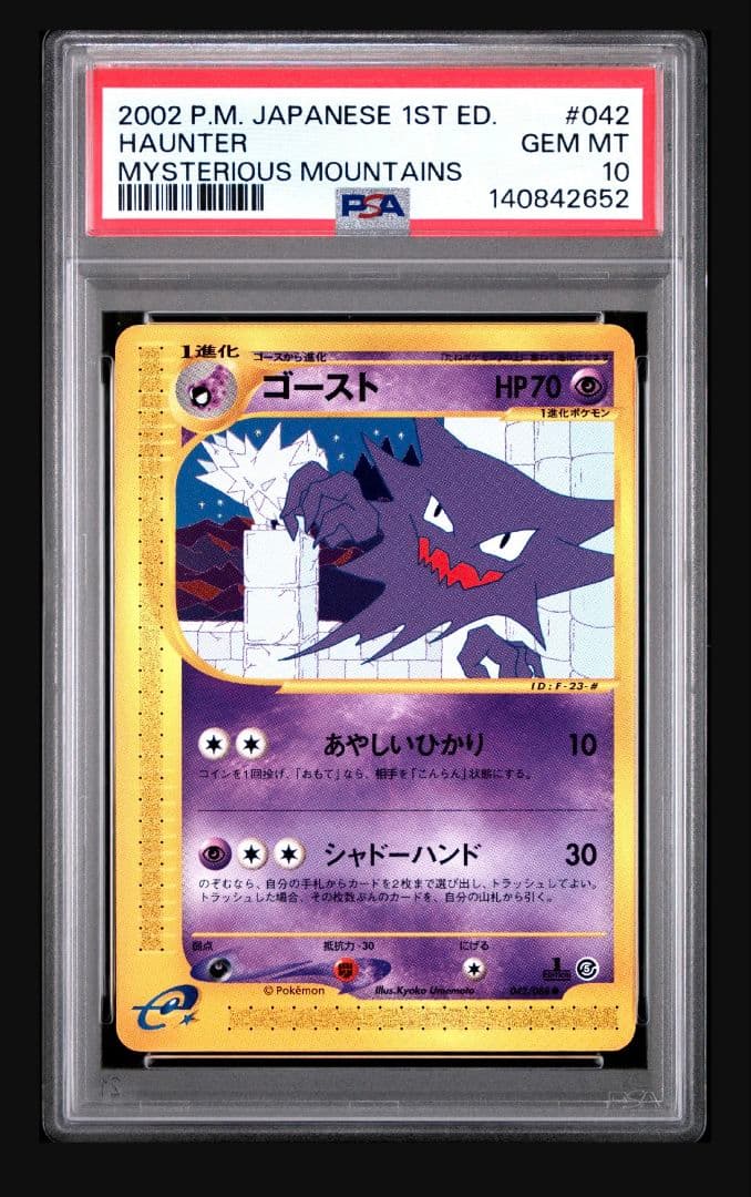 PSA10】ゴースト【神秘なる山】 - メルカリ