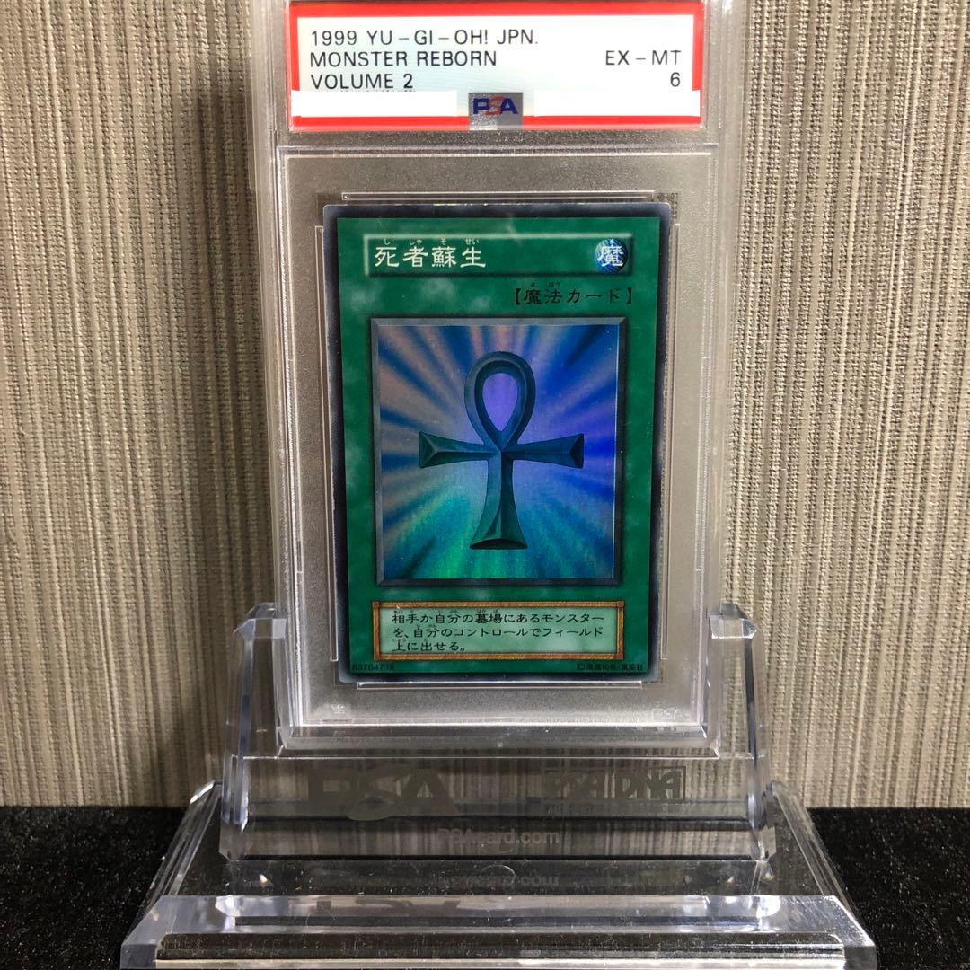 遊戯王 死者蘇生 スーパー 初期 PSA 鑑定品 - メルカリ