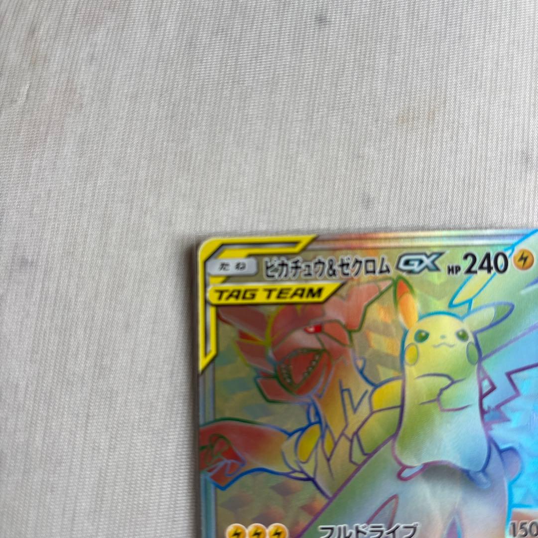 ピカチュウ＆ゼクロムGX HR SM9 タッグボルト 112/095 - メルカリ