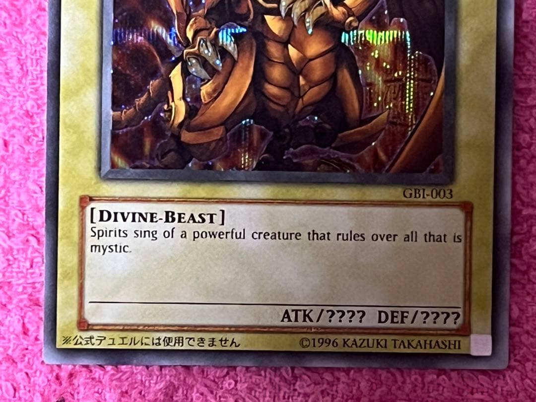 遊戯王 三幻神 英語版 gbi-001 002 003 シークレットレア - メルカリ