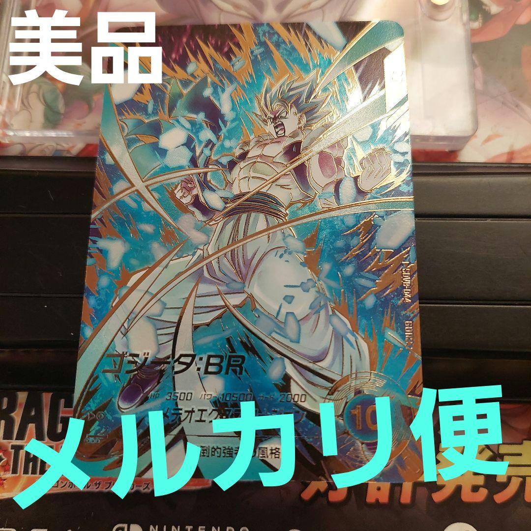 SDV8-044ゴジータBR(パラレル) ドラゴンボールスーパーダイバーズ