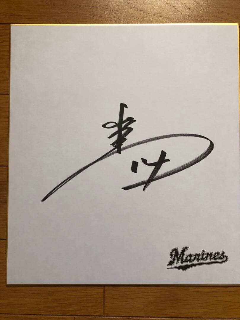千葉ロッテマリーンズ 小島和哉選手 サイン - メルカリ