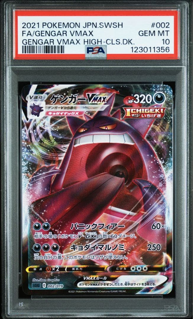 【PSA10】ゲンガーVMAX RRR 002/01 ② 002/019 ゲンガーVMAX PSA10 106493043