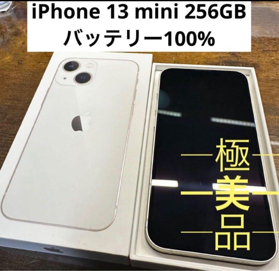 iPhone 13 mini スターライト 256GB SIMフリー本体 - メルカリ