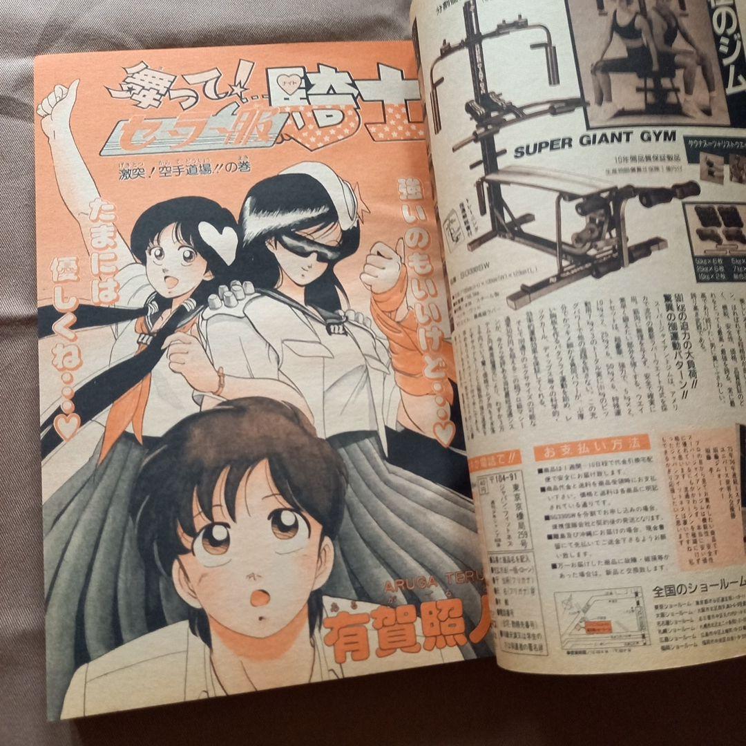 当時物美品】週刊 少年 ジャンプ 1988年40号 漫画 アニメ - メルカリ