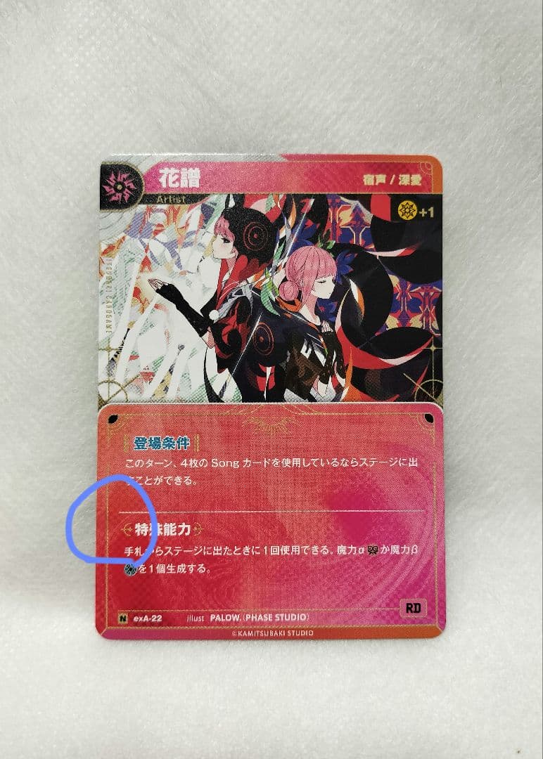 神椿TCG V.W.P 花譜 宿声 深愛 - メルカリ