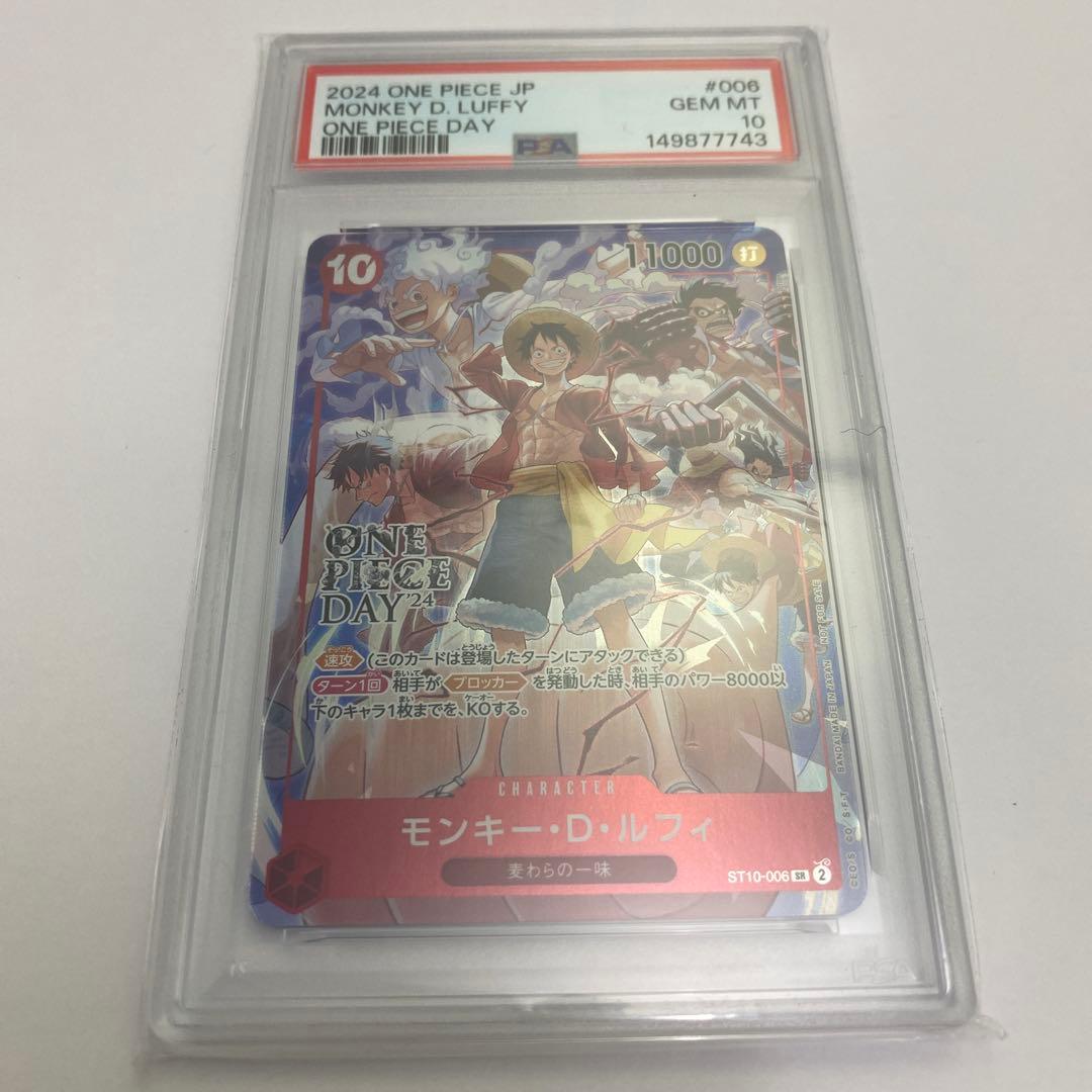 い】PSA10 モンキー・D・ルフィ ワンピースデイ 24 来場者特典 - メルカリ