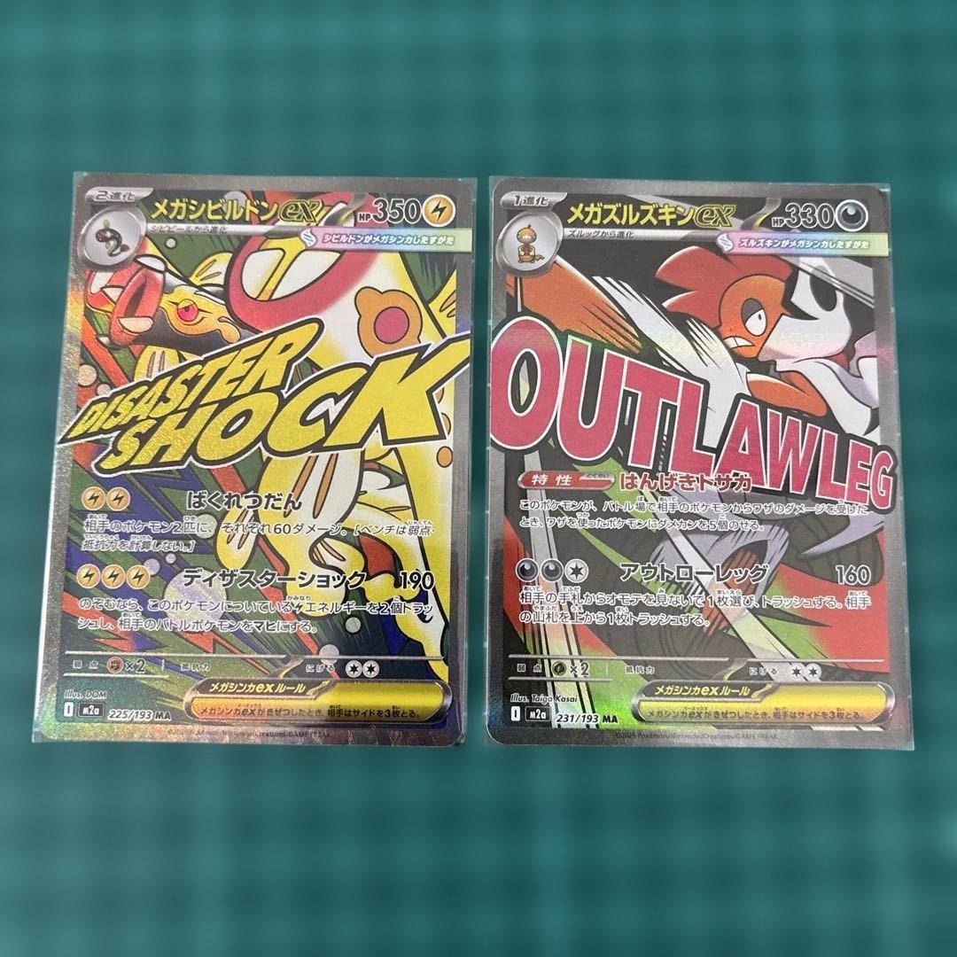 メガドリームex MA メガアタックレア フルコンプ - メルカリ