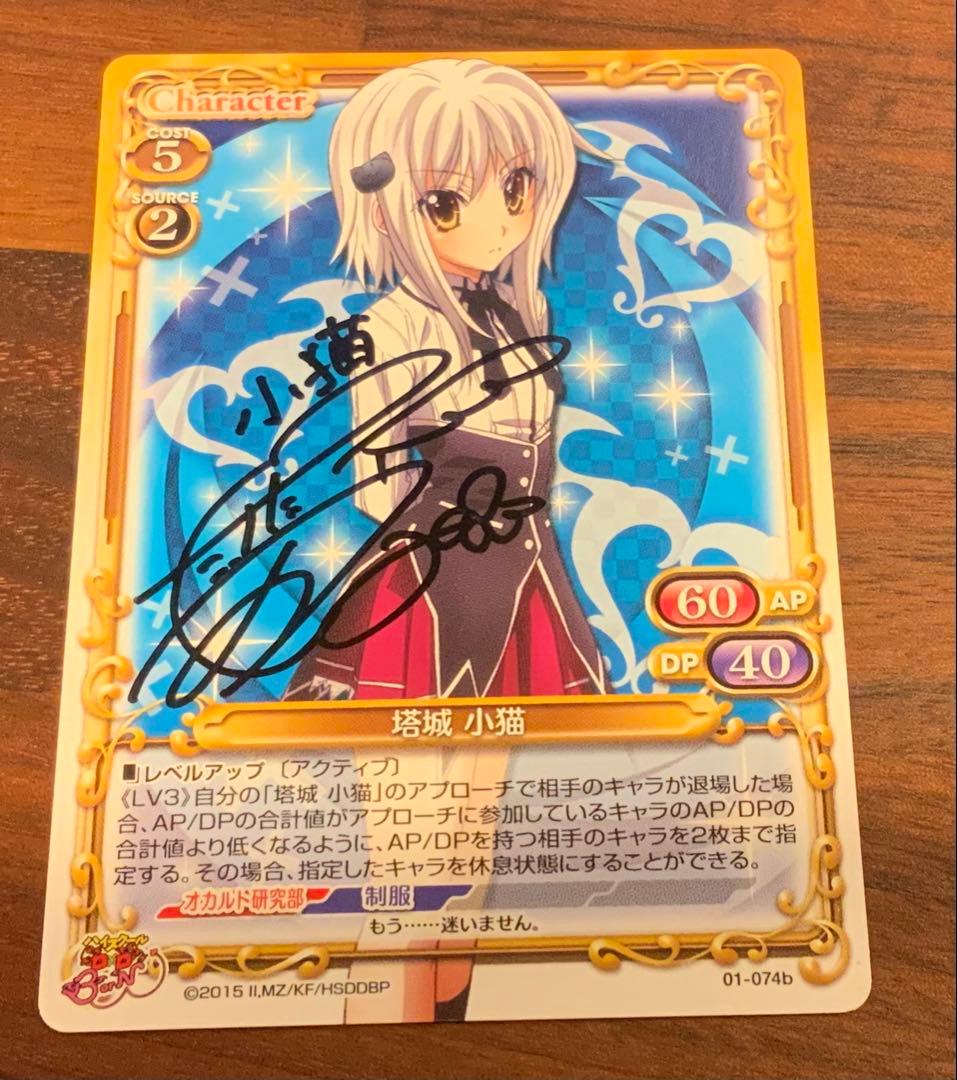 ハイスクールD×D 01-074b[PR]：塔城 小猫　竹達 彩奈直筆サイン osica ハイスクールD×D HERO 塔城小猫 SSR サイン 竹達彩奈 PSA10
