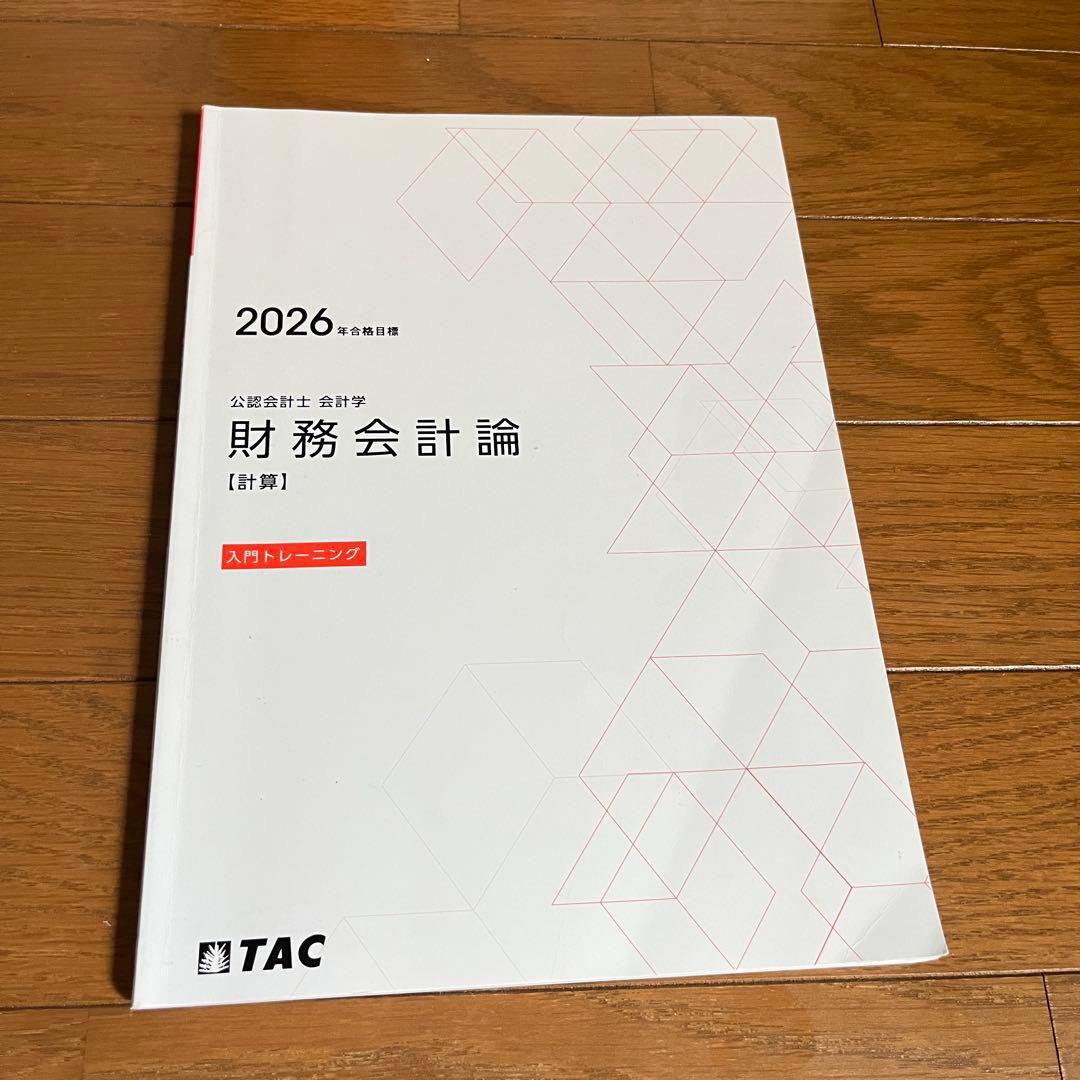 最新年度】26年度 TAC 短答セット フルコミットS本科生 - メルカリ