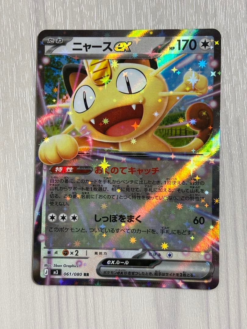 ニャース ex 061/080 RRポケモンカード - メルカリ