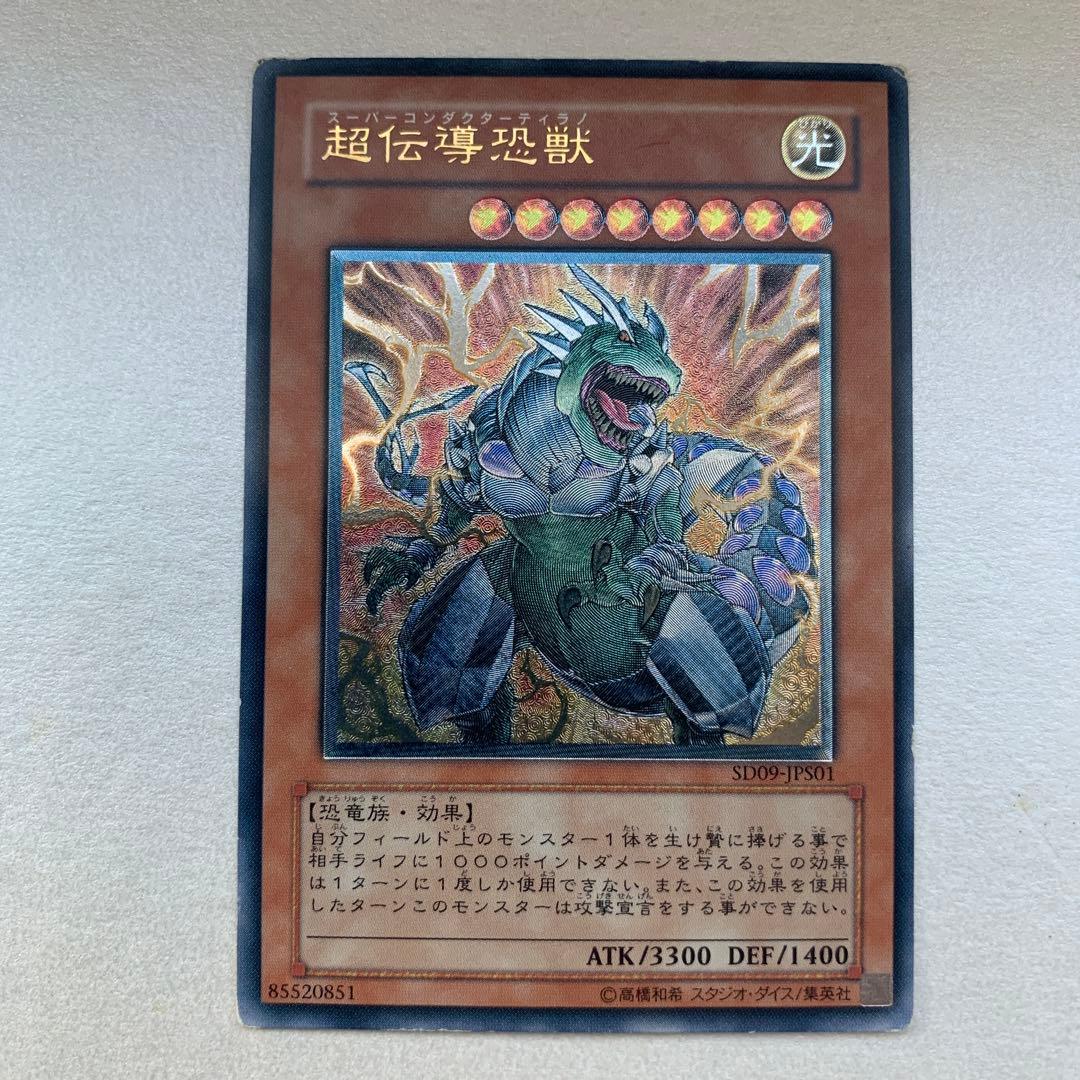 遊戯王 超伝導恐獣 アルティメットレア レリーフ - メルカリ