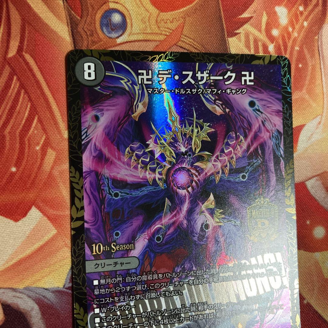 デュエルマスターズ デスザーク csプロモ エラーカード 後期ホイル