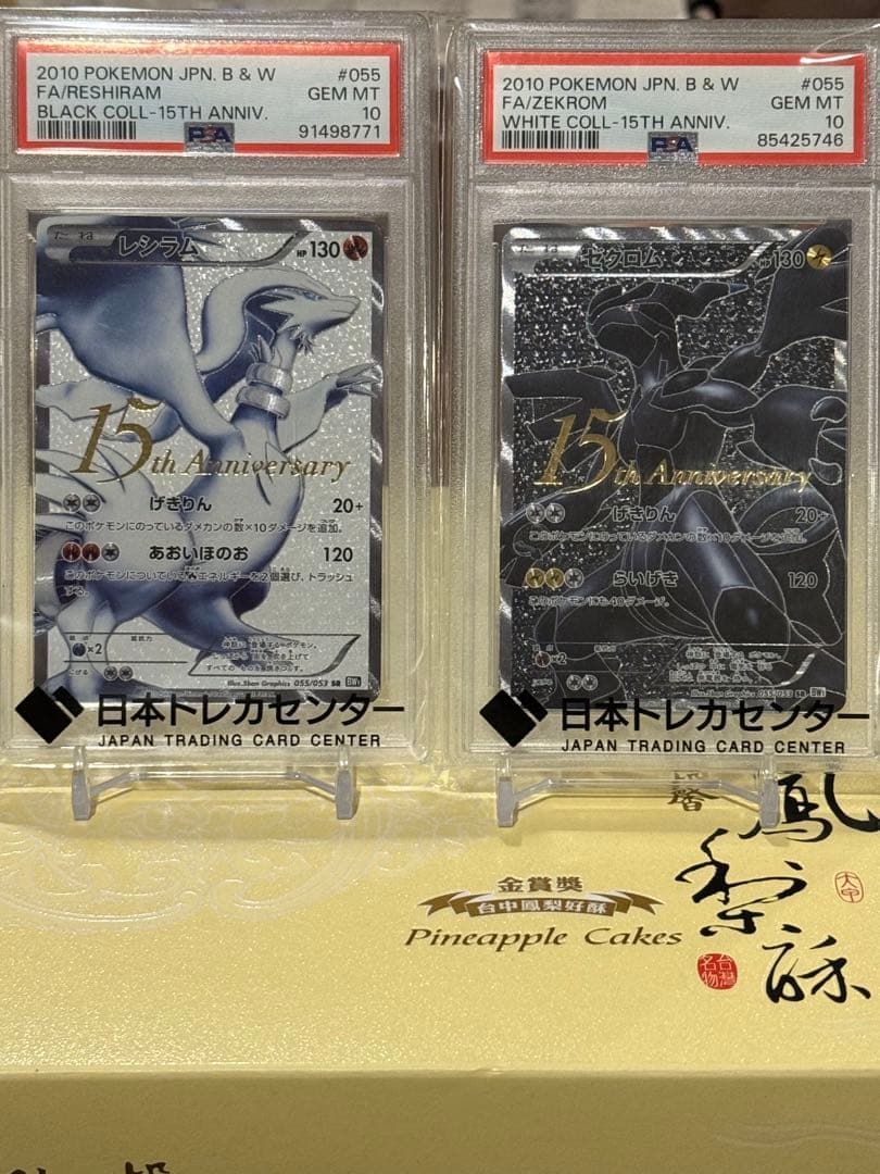 PSA10 レシラム＆ゼクロム 15th Anniversary BW055 2 - メルカリ