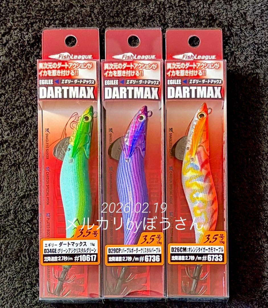 t*o様 ダートマックス3.5号 グリーンアジクリスタルグリーン 他新品3本