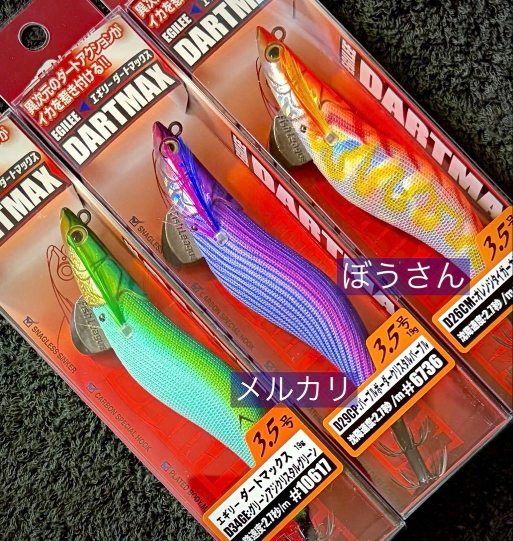 t*o様 ダートマックス3.5号 グリーンアジクリスタルグリーン 他新品3本