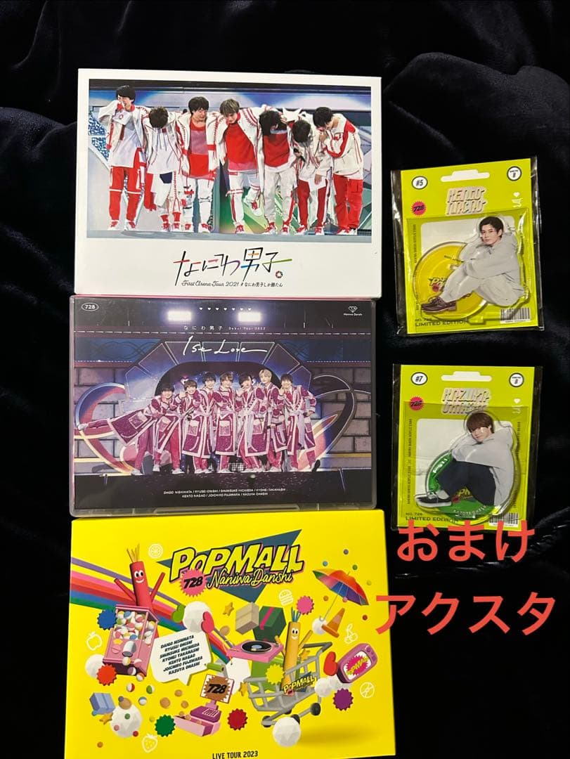 なにわ男子 ライブDVDセット おまけ付き アクスタ - メルカリ