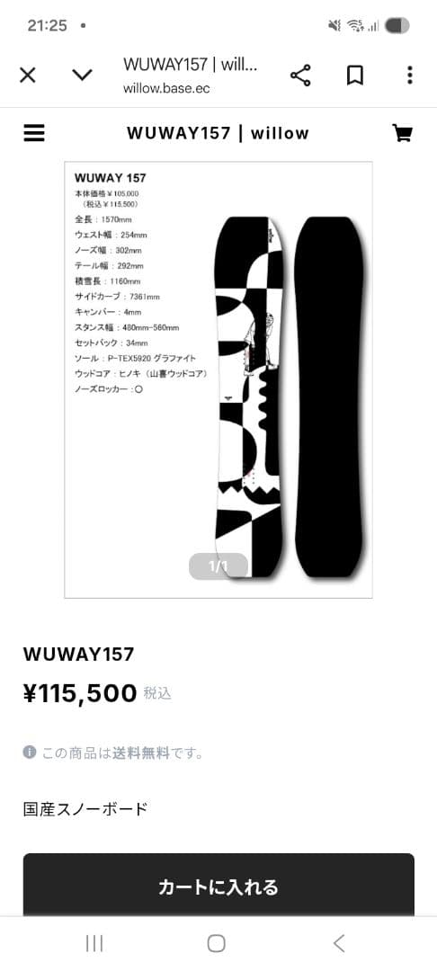 23-24 WILLOW WUWAY157 国産ボード - メルカリ