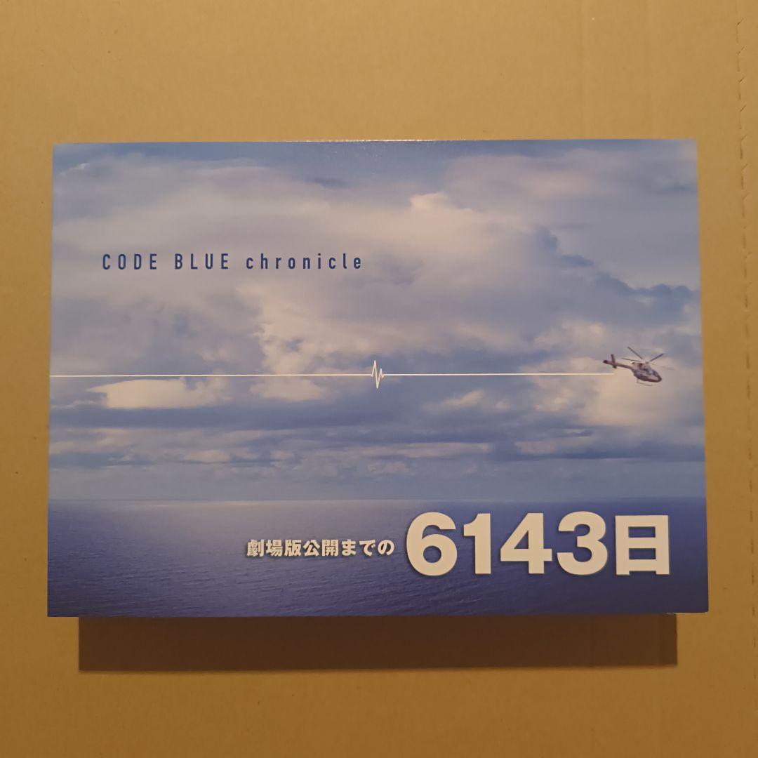 大恋愛 Blu-ray BOX/劇場版コード・ブルー Blu-ray 豪華版 - メルカリ