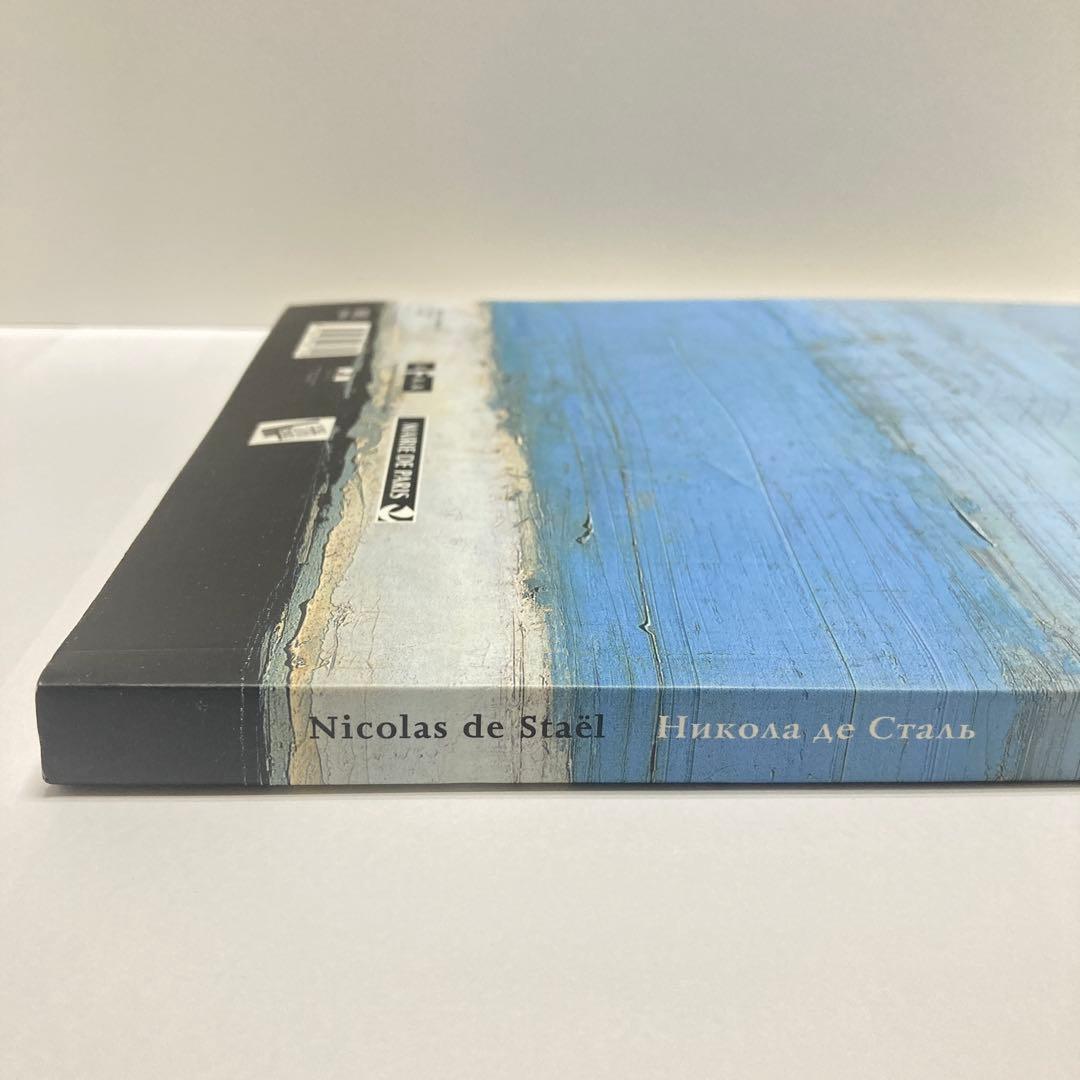 ニコラ・ド・スタール Nicolas de Stael 図録 2003年 - メルカリ