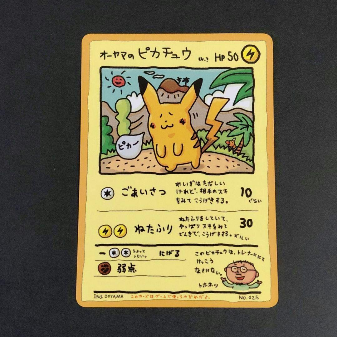 P1519【1枚】オーヤマのピカチュウ / ポケカ旧裏 P1519【1枚】オーヤマのピカチュウ / ポケカ旧裏 - メルカリ
