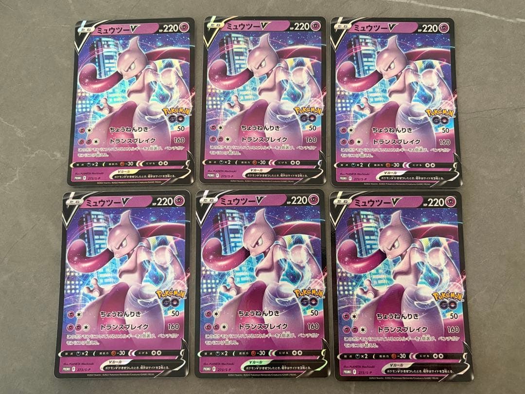 ミュウツーV ポケモンGO スペシャルセット プロモ まとめ売り 美品