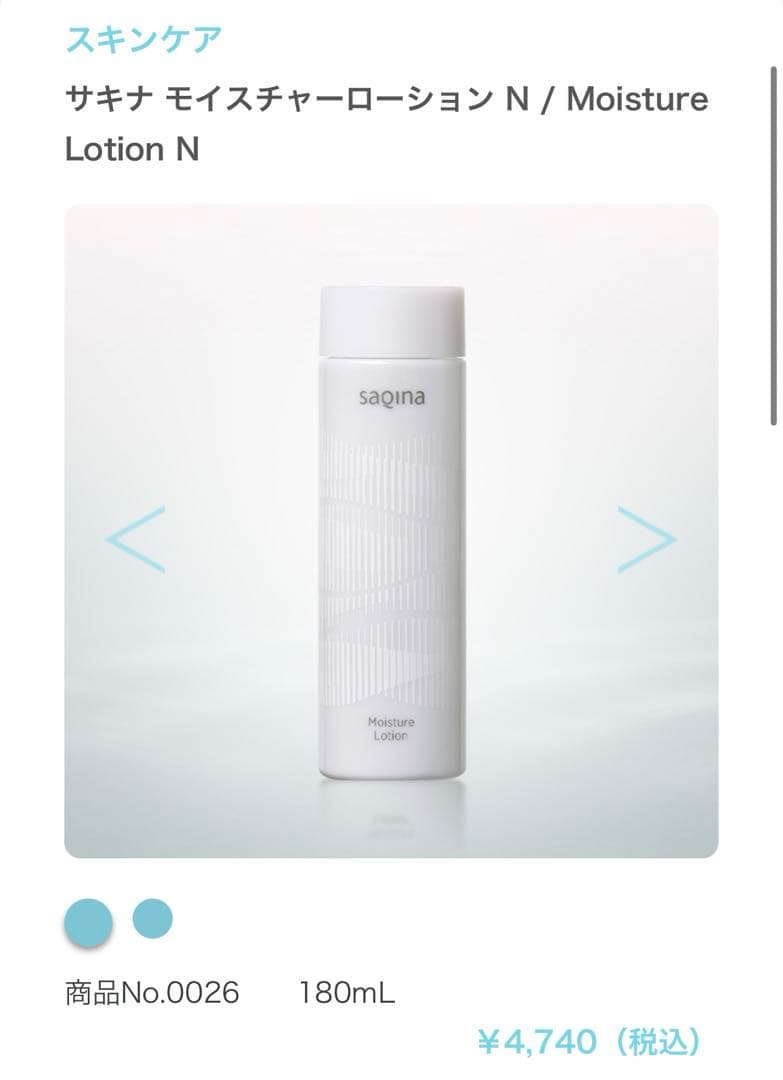 サキナ モイスチャーローション N 180mL - メルカリ