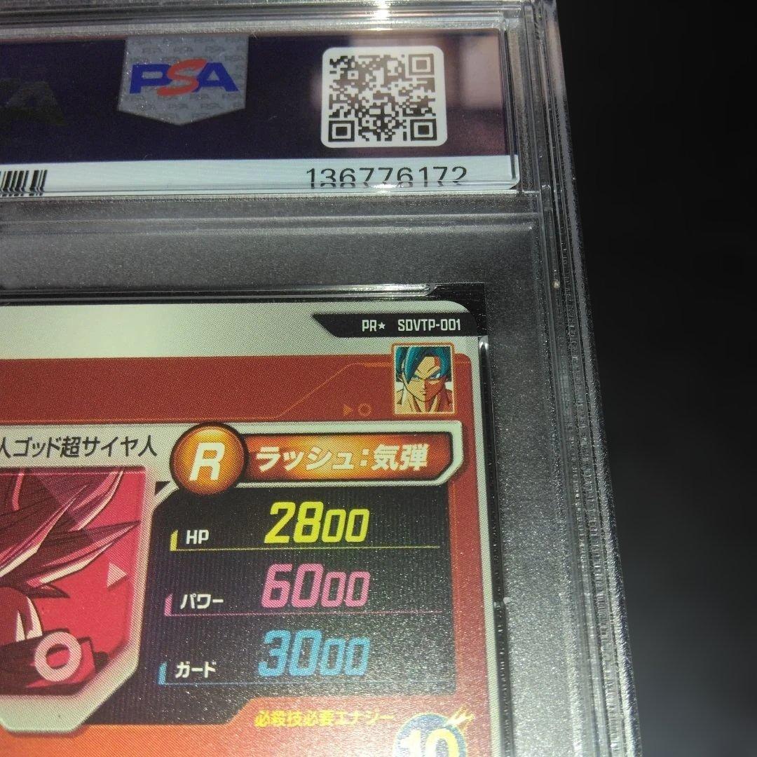 ドラゴンボールスーパーダイバーズ SDVTP-001 PR 孫悟空 PSA9 - メルカリ