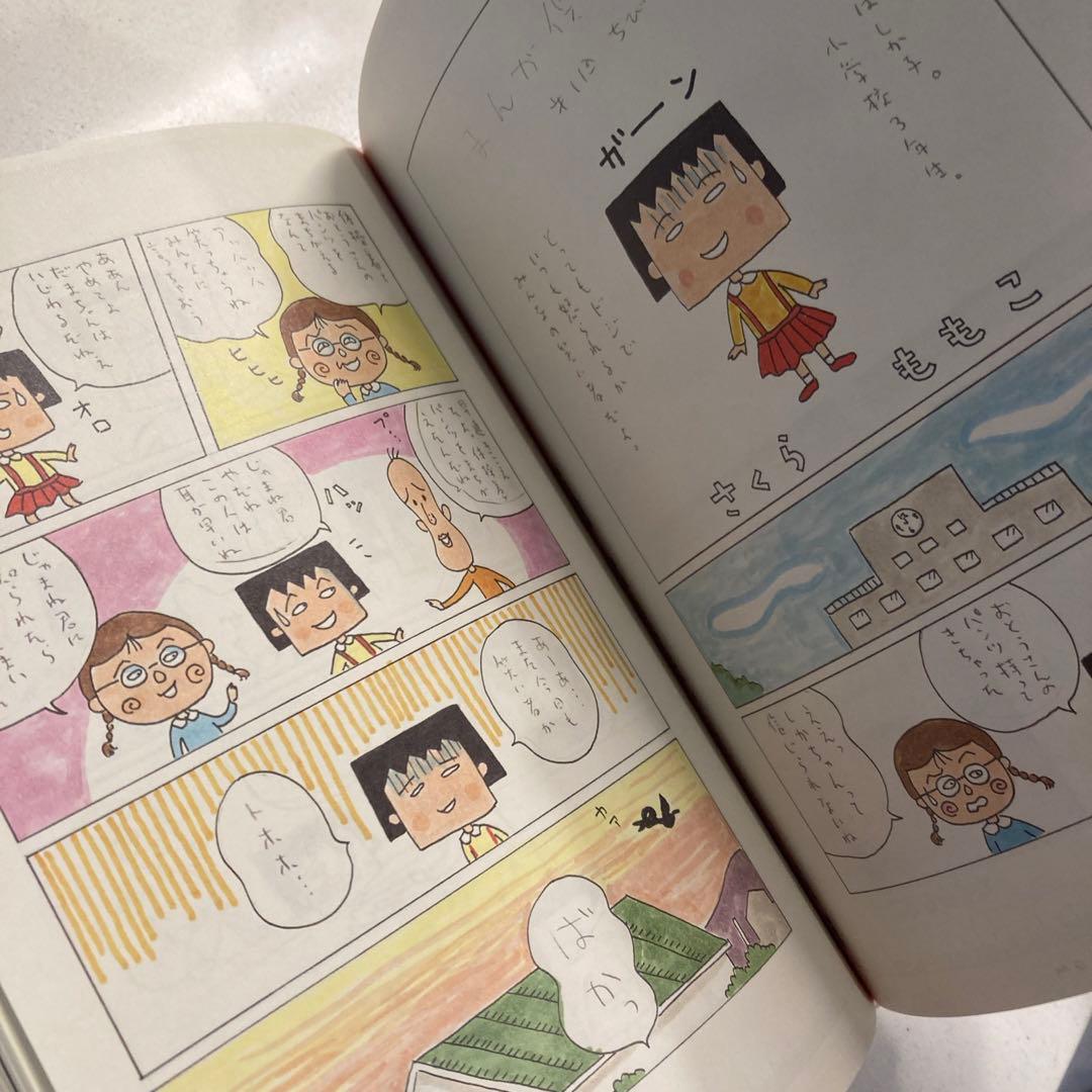 新品 さくらももこ展 公式図録 画集 イラスト ちびまる子ちゃん