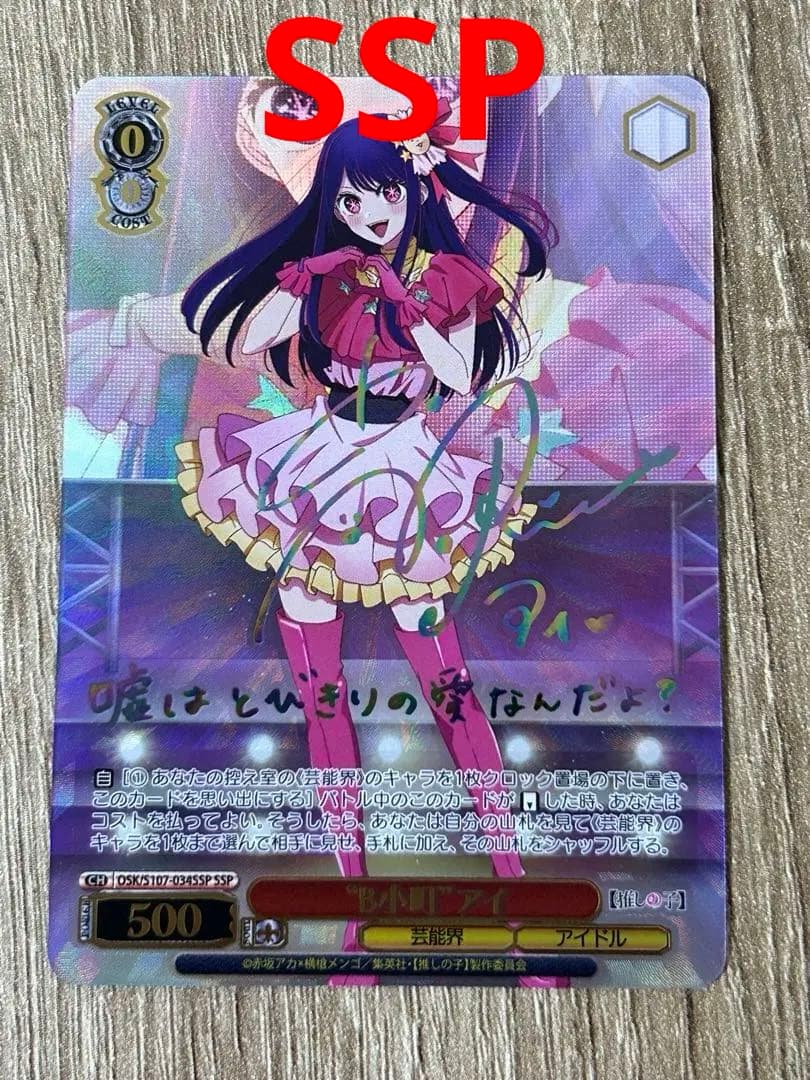 ヴァイスシュバルツ 推しの子 SSP B小町 アイ - メルカリ