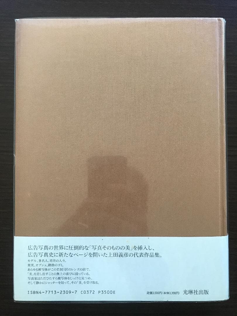 注目！希少 上田義彦WORKS 1985‐1993