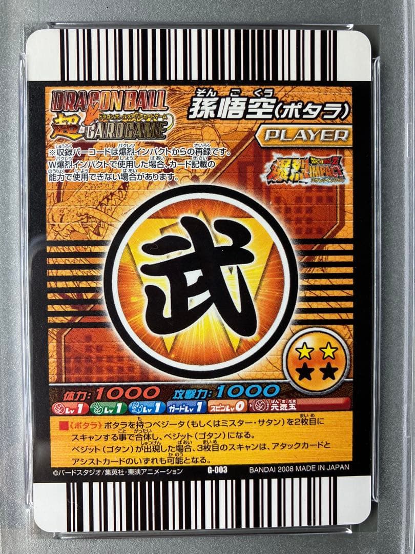 PSA鑑定品】コレクション「ゴールド神龍キャンペーン」