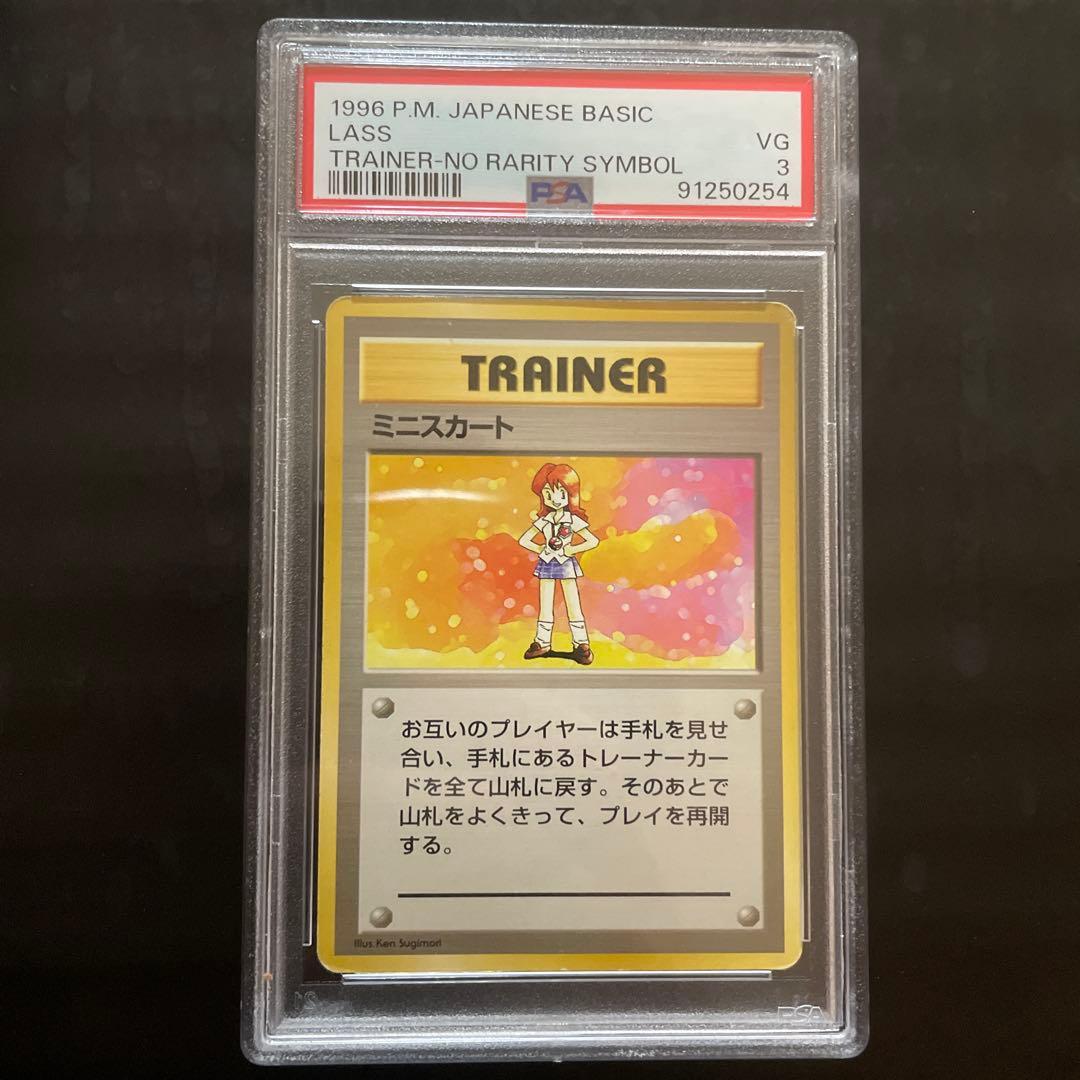 ポケモンカード 初版psa ミニスカート 旧裏 - メルカリ