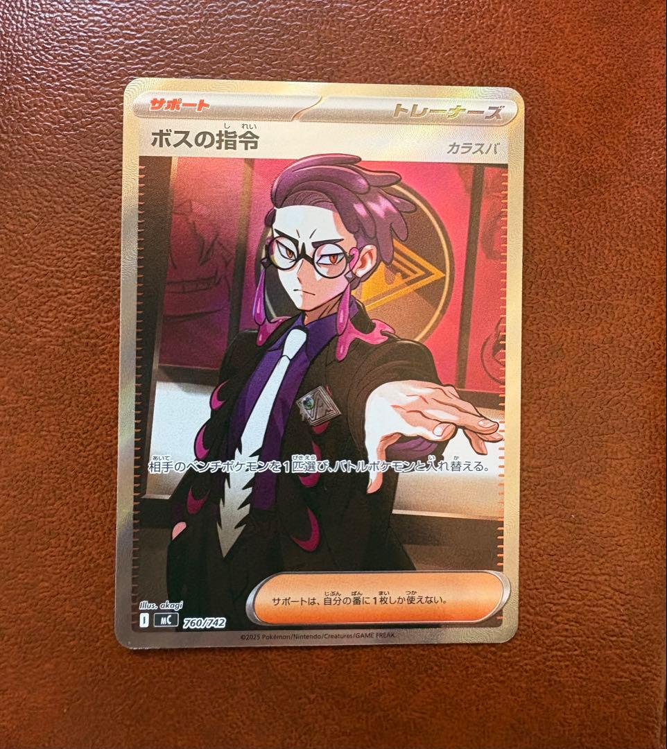 ボスの指令 カラスバ SR - メルカリ