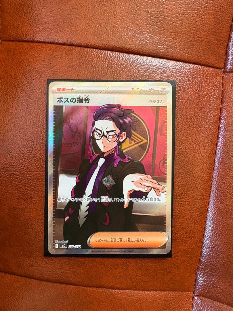 ボスの指令 カラスバ SR - メルカリ