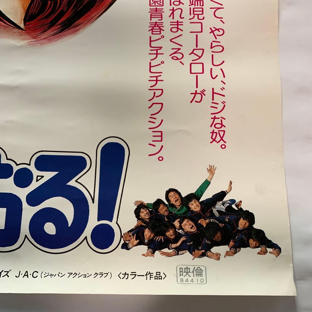 超貴重！映画 コータローまかりとおる！ B1サイズポスター - メルカリ