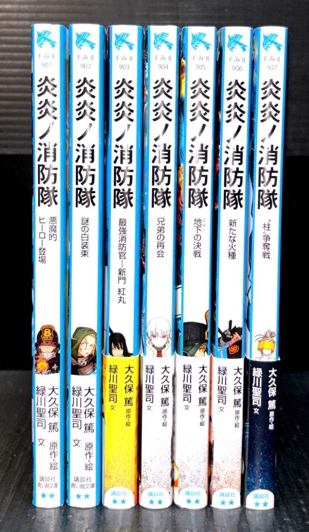 炎炎ノ消防隊 全巻 1-34巻 青い鳥文庫 小説 7冊 全41冊 - メルカリ