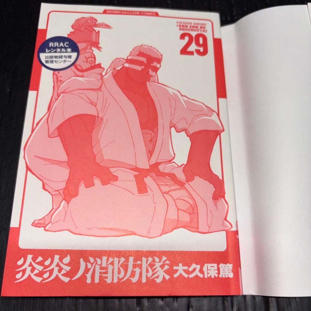 炎炎ノ消防隊 全巻 1-34巻 青い鳥文庫 小説 7冊 全41冊 - メルカリ