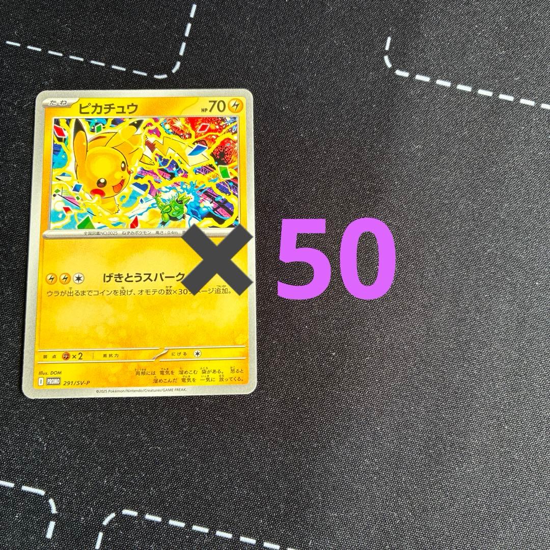 げきとうスパークピカチュウ50枚最新 ピカチュウ げきとうスパーク プロモ 1枚 1枚の通販 コロ亮
