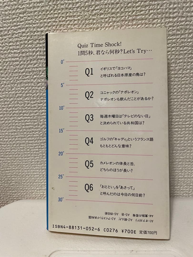 中古・絶版・初版】 クイズ タイムショック 4 / 多村 映美 / テレビ