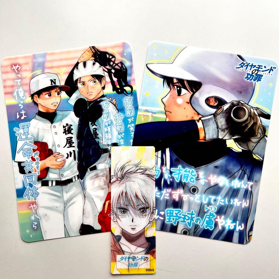 ダイヤモンドの功罪 7巻 • 8巻 特典 ミニ下敷き ナツコミ2024 しおり