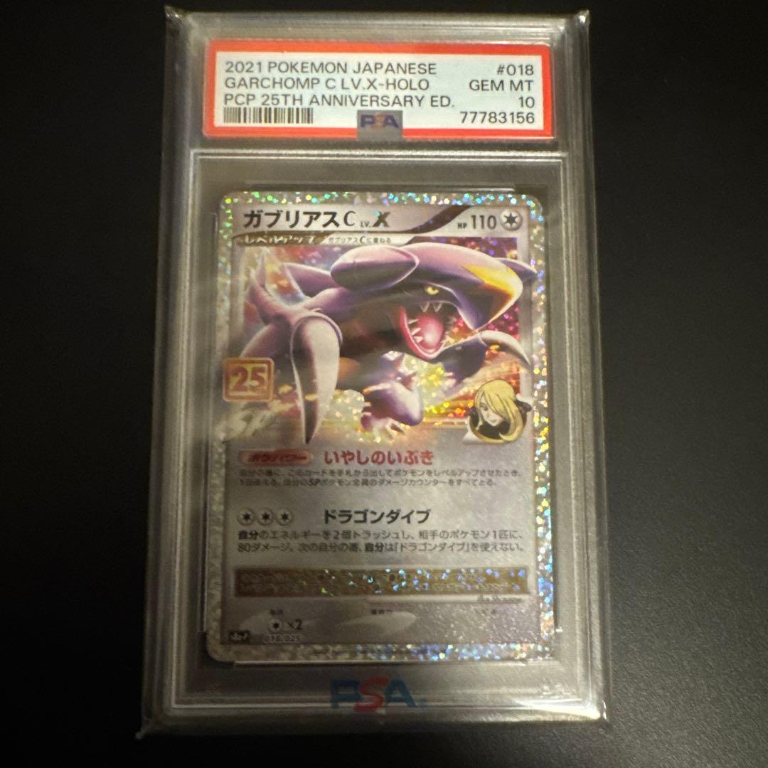 ガブリアスプロモカードパック 25th psa10 - メルカリ