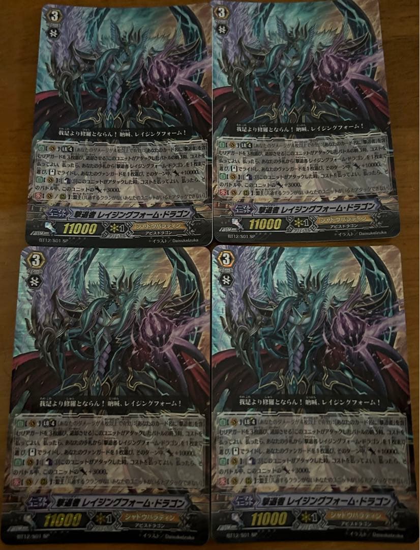 ヴァンガード 撃退者レイジングフォームドラゴンSP4枚セット - メルカリ