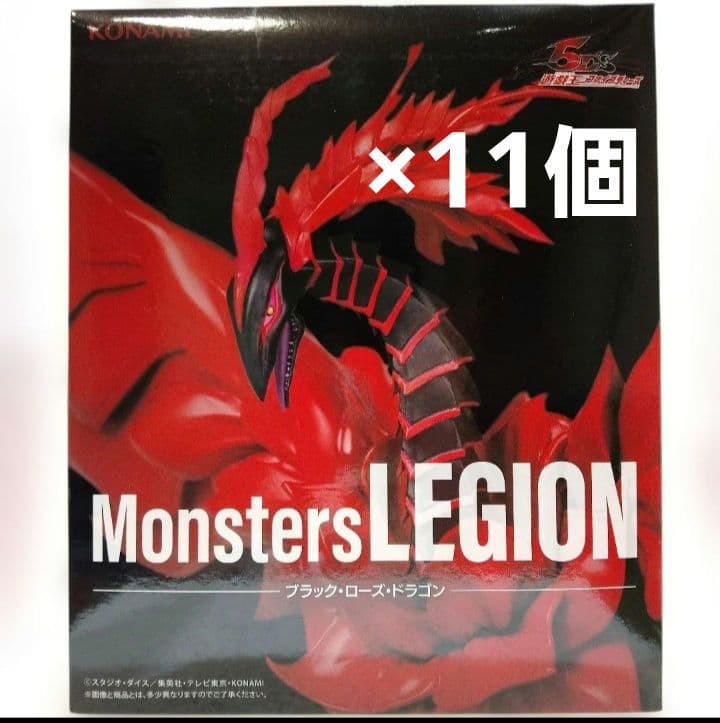 遊戯王 Monsters LEGION ブラック・ローズ・ドラゴン　11個 毒々しくも華やかな魅力をもつエースモンスター！コナミの新作プライズ