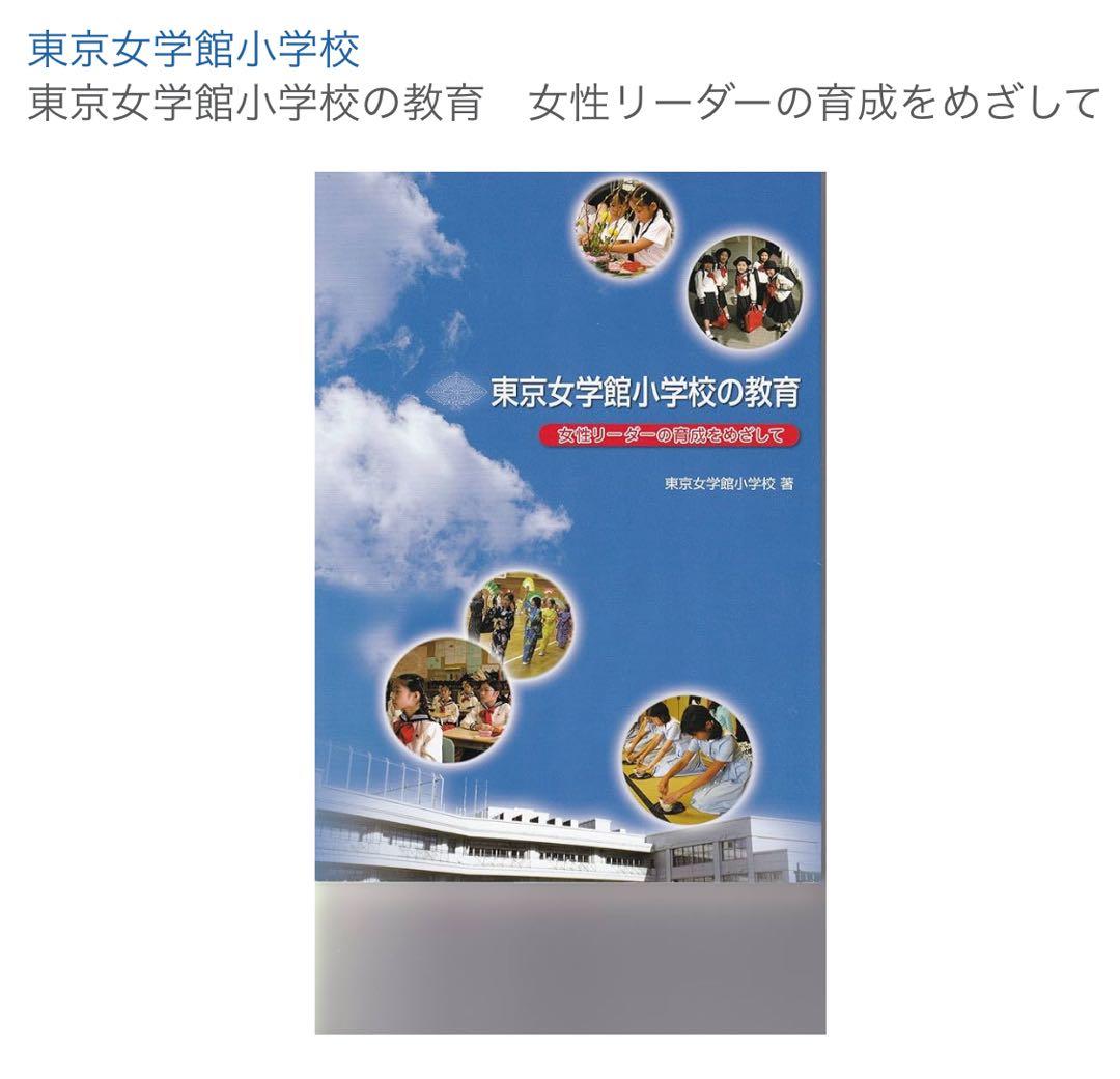 東京女学館小学校の教育 東京女学館小学校